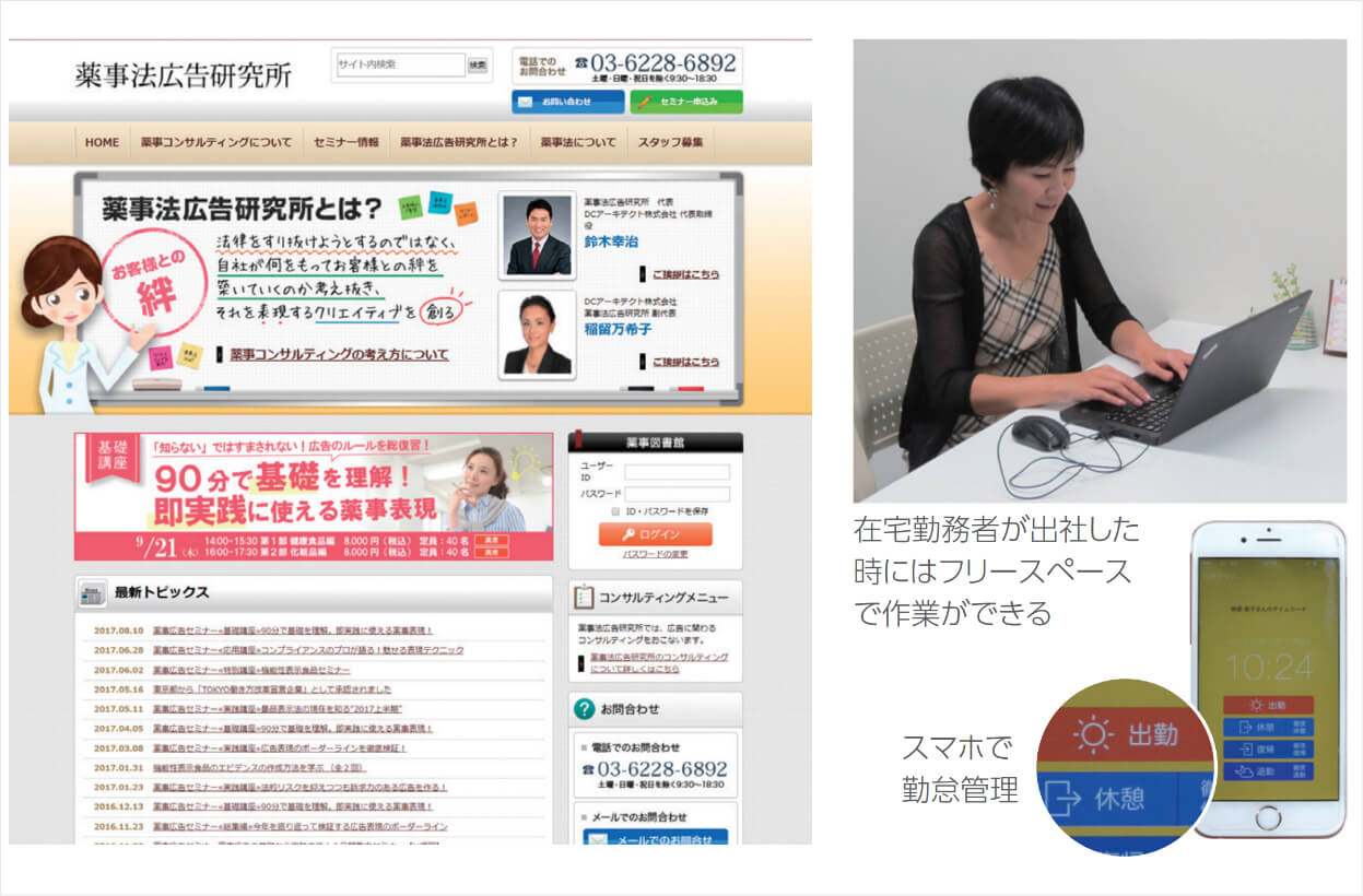 在宅勤務者が出社した時にはフリースペースで作業ができる スマホで勤怠管理